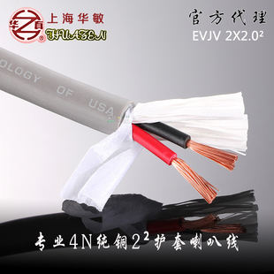 华敏EVJV2x2²音响线音箱喇叭线家庭影院汽车音频升级无氧铜