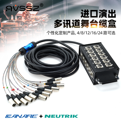 进口舞台演出多讯道音频线缆盒