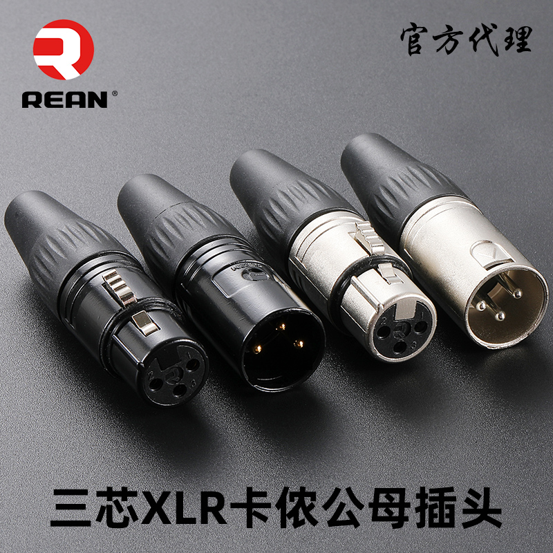 镀金三芯卡侬公母头REAN