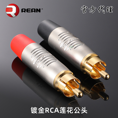 REAN镀金RCA莲花音视频插头