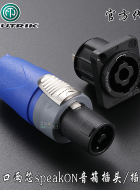 NEUTRIK纽崔克NL2FX两芯扬声器NL2FC喇叭插头连接音响座原装音箱