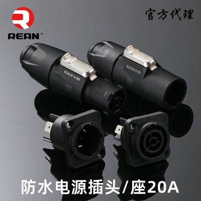 NEUTRIK大屏连接防水航空