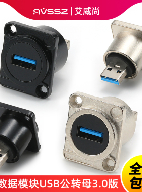 高速传输模块D型插座打印口母口转公头USB3.0面板延长数据对接USB