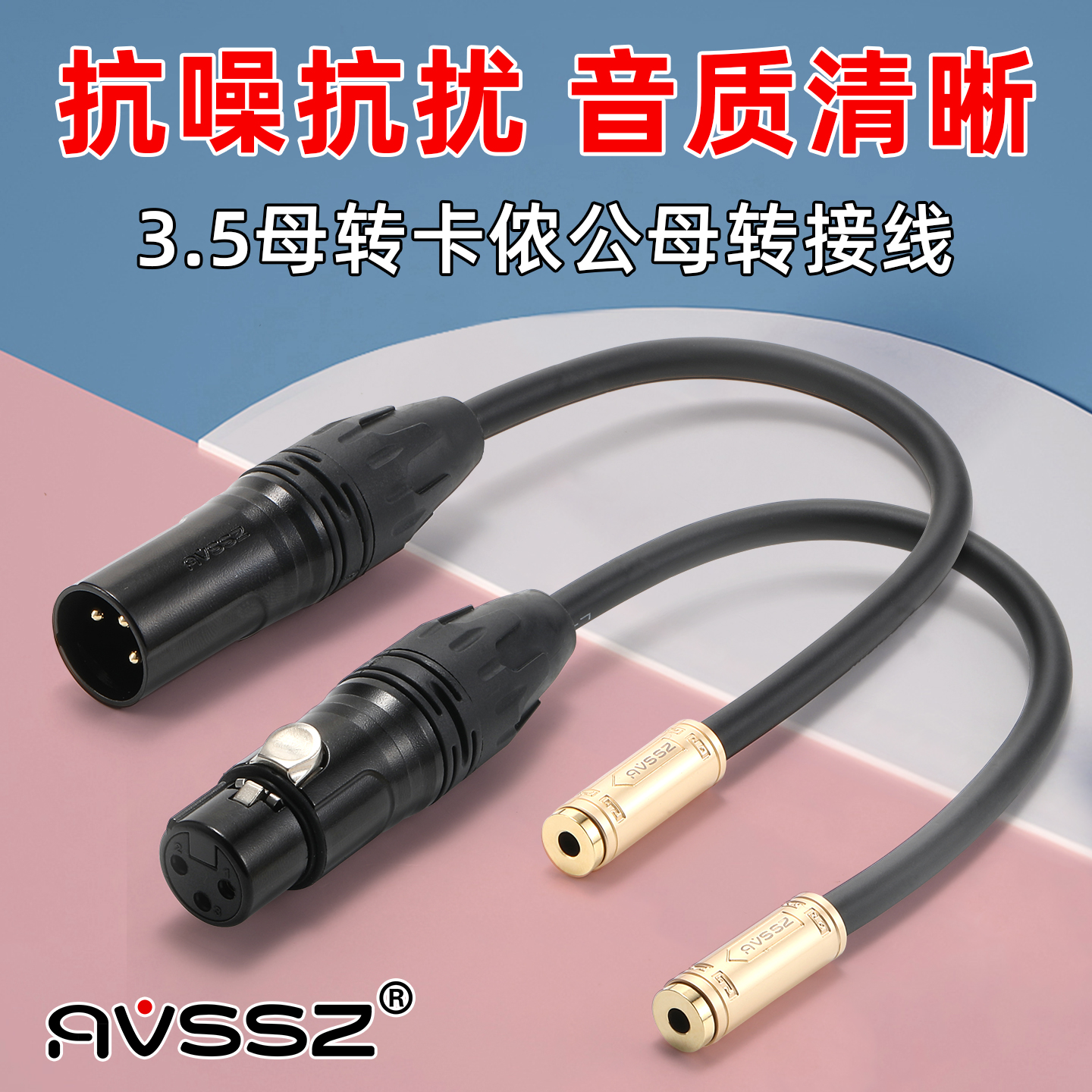 卡侬公母转3.5mm音频线连接摄像机手机电脑调音台小三芯延长音箱