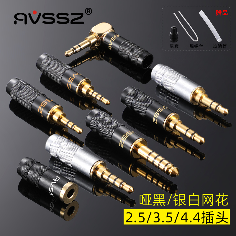 AVSSZ艾威尚2.5/3.5/4.4插头黑白