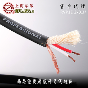 华敏RVP1E2x0.3平方缠绕屏蔽话筒音频信号线纯铜麦线演出过机线