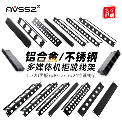 AVSSZ专业空白音视频机柜跳线架