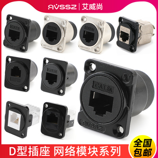 AVSSZ超五六类网口CAT5E 6A万兆网络RJ45压接对接插座面板D型模块