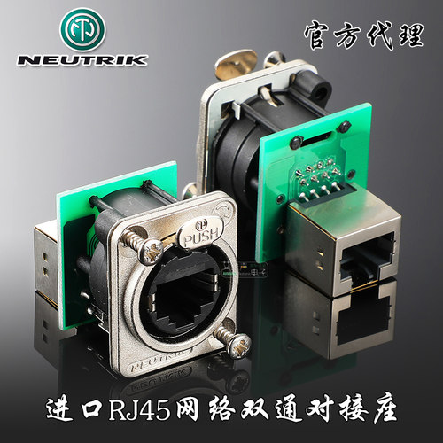 neutrik网络RJ45双通对接座压接