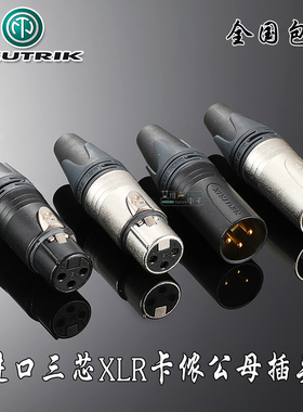 NEUTRIK优曲克卡侬头公母卡农话筒音响 纽崔克插头NC3MXX音频接头