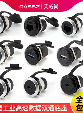 艾威尚圆型USB模块网络RJ45传输对接口高清HDMI防尘连接器带固定