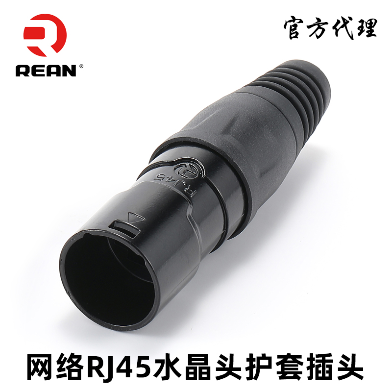 REAN卡侬护套防水防尘