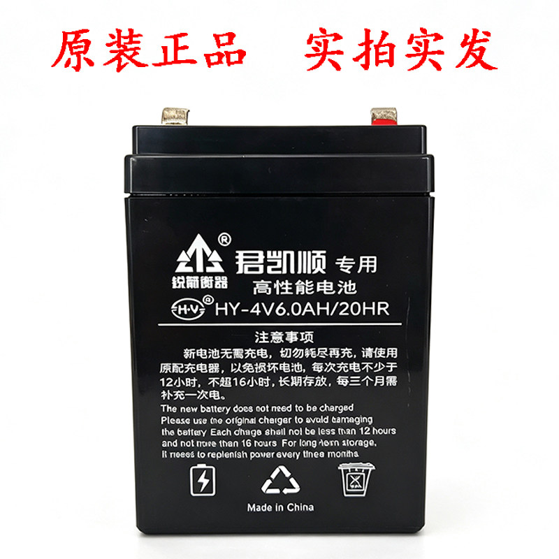 锐箭电子秤君凯顺4v6ah20h电子称大容量蓄电瓶商用台秤专用充电池