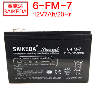 SAIKEDA赛克达儿童电动车12V7ah6FM7电瓶三轮摩托车电瓶玩具车