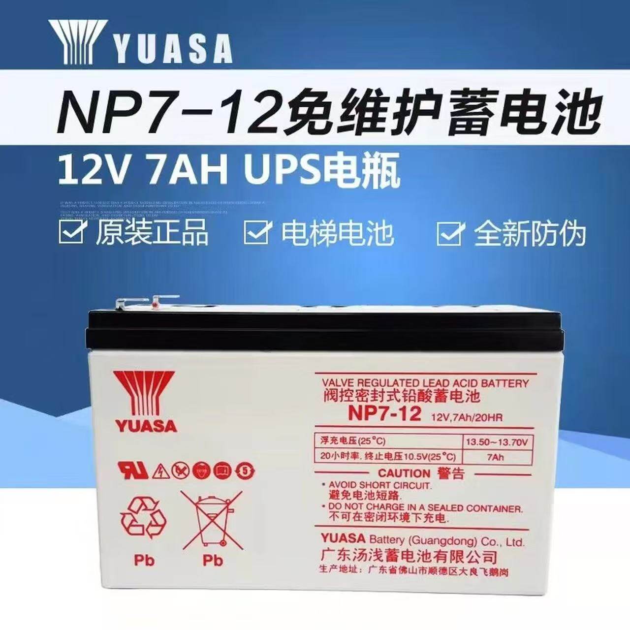 汤浅蓄电池12V7AHNP7-12NPW36-12NPW45-12 NPW36-12 免维护12V36W