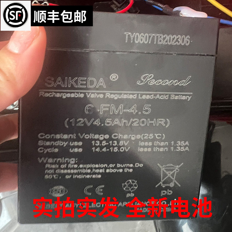 SAIKEDA 6-FM-4.5赛克达蓄电池12V4.5AH 儿童电动玩具车专用电瓶