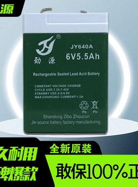 劲源电池JY640A 6V5.5AH电子称台秤电子秤电瓶6V童车蓄电池通用