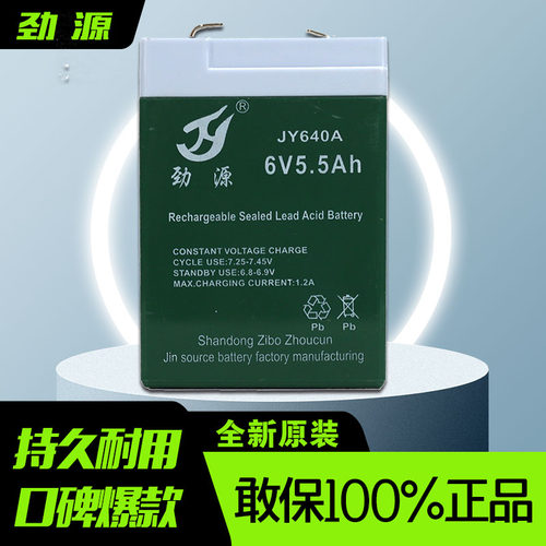 JY640A6V5.5AH电子秤电池台秤