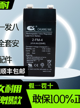 CHUANGNAI 创耐电子称通用4V蓄电池4v4AH计价台秤专用电子秤电池