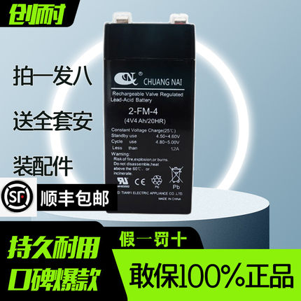 CHUANGNAI 创耐电子称通用4V蓄电池4v4AH计价台秤专用电子秤电池