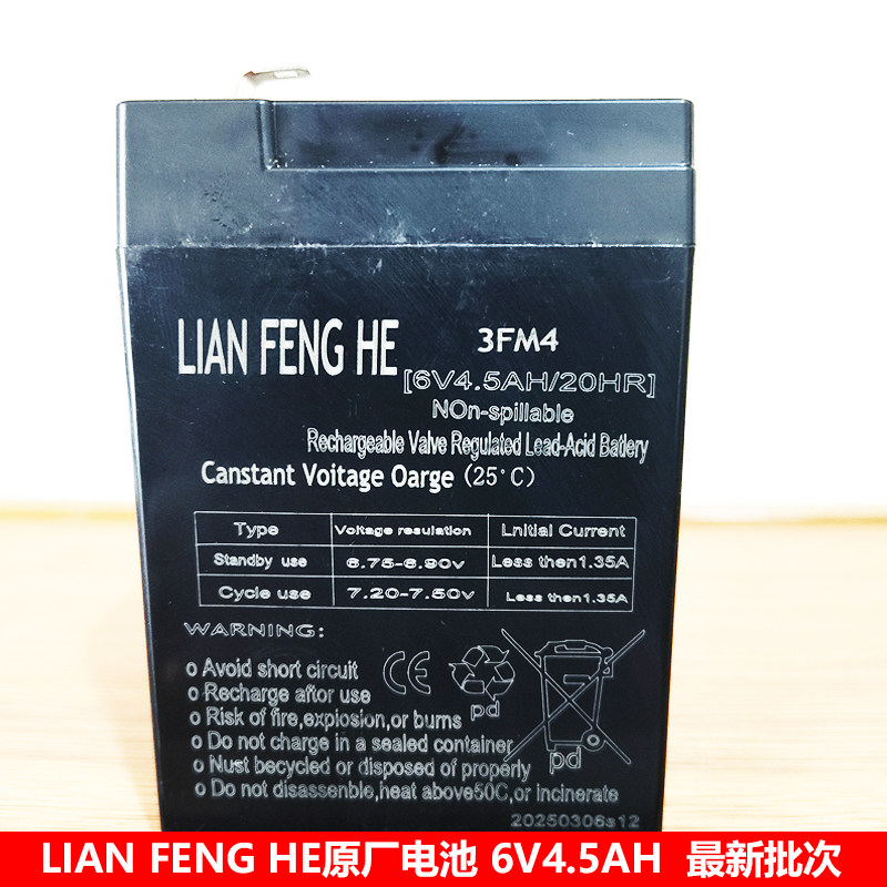 LIANFENGHE3FM4.06V蓄电池