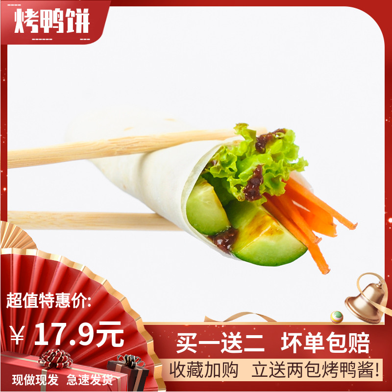 荷叶饼片皮鸭全麦京酱肉丝