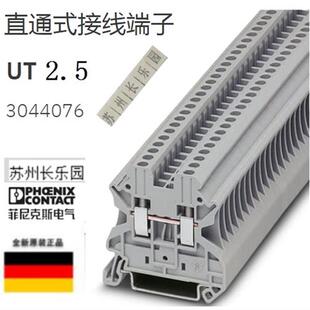 议价3044076 UT 2.5 接线端子 现货1 个未税价terminal b
