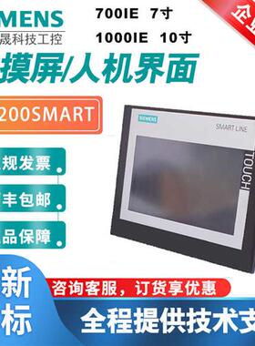 议价拍前咨询子原装触摸屏S7-200SMART V3 700IE 7寸 1000IE 10寸