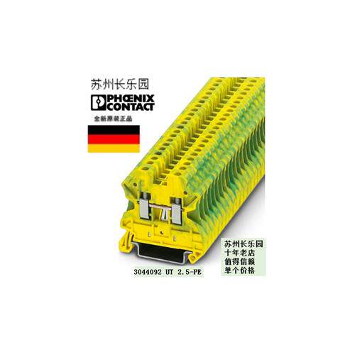 议价3044092 UT2.5-PE 菲尼克斯接地端子现货Phoenix Ground term