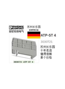 议价3030721 ATP-ST 4  菲尼克斯隔板 适用ST1.5-4/PT1.5/S-4直通
