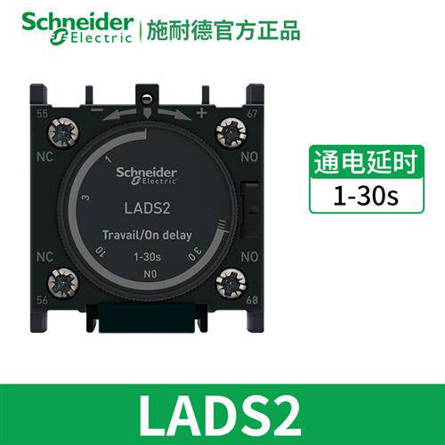 议价原装正品 接触器延时头辅助 LADS2 通电延时 1-30S/秒