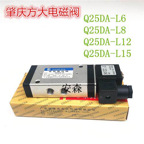 议价正品电磁阀二位五通电控换向气动阀Q25DA-L6/L8/L12/