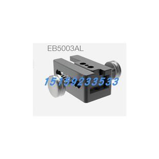 议价EB5003AL行程调整模块EB5003STEB5004ALEB5004STEB5006ALEB50