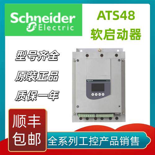 议价全新软启动ATS48C11Q/14/17/21/25/32/41/48/59/66/79Q