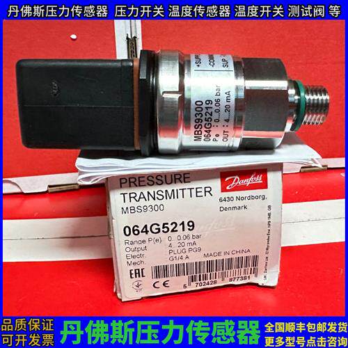 议价丹佛斯压力传感器MBS9300 064G5201 064G5202 064G5207 064G5