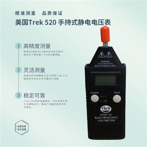 议价美国Trek 520 手持式静电电压表 可准确的非接触式表面电压测