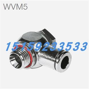 议价角度接头快接式WVM5WVM7WV1-8X4WV1-8X6WV1-8X8WV1-4X6WV1-4X