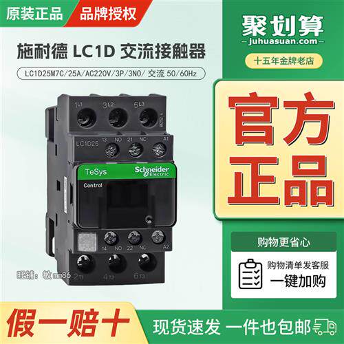 议价交流接触器 LC1D25M7C LC1-D25M7C AC220V