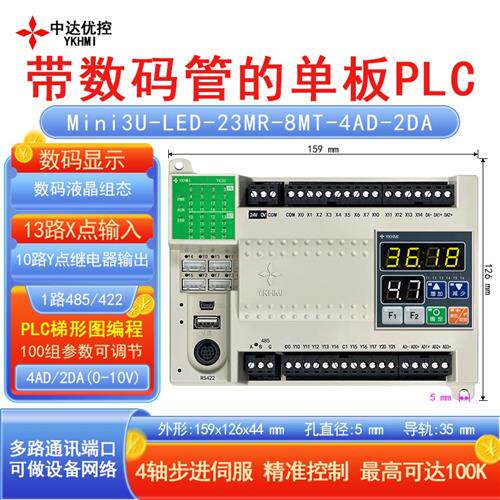 议价Mini3U-LED-23MR-8MT-4AD-2DA  数码管兼容FX3U控制