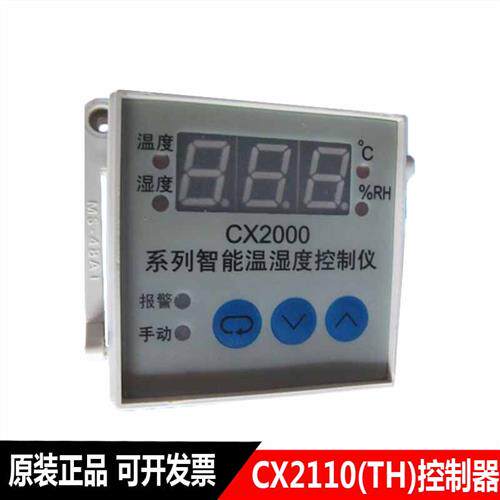 议价销售智能温湿度控制器CX2110(TH) CX2000系列产品 订货3-4天