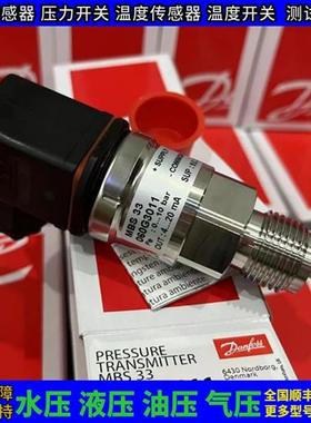 议价MBS33-1021-1AB08 060G3036DANFOSS压力变送器