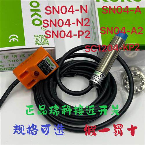 议价正品台湾瑞科接近开关SN04-N SN04-N2 SN04-P2 SC1204-KP2感