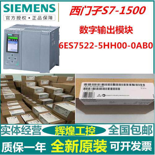 议价拍前咨询S7522-5HH00-0AB0全新S7-1500数字输出模块6ES7 522-