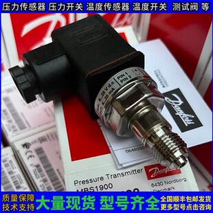 议价丹佛斯压力感测器MBS1900 064G6542 064G6531 064G6586