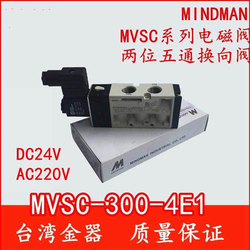 议价金器电磁阀 MVSC-300-4E1两位五通换向阀 AC220V DC24V