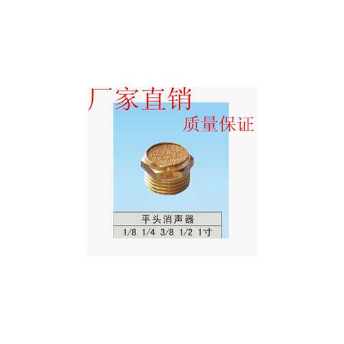 议价气动平头消声器1分/2分/3分/4分/1寸BSLM-01/02/03/04/06全铜