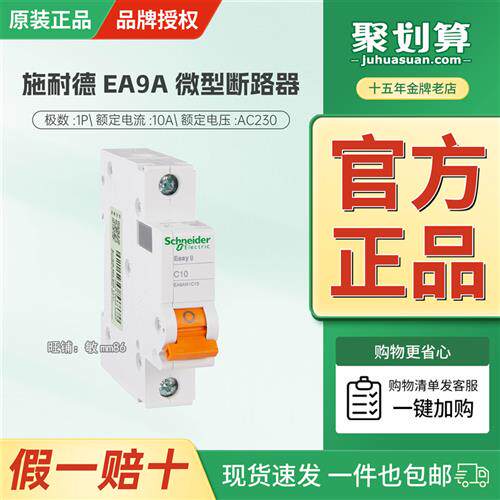 议价 EA9AN 1P C10A   EA9AN1C10 小型断路器