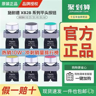 议价按钮开关自复位XB2BA31C绿色启动平头ZB2BE101C红色停