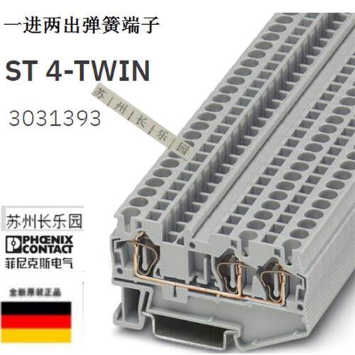 议价3031393 ST 4-TWIN 菲尼克斯Phoenix直通式接线端子 原装全新