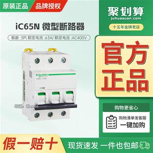 议价断路器 IC65N 3P C63A A9F18363